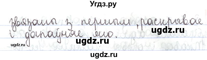 ГДЗ (Решебник №1) по белорусскому языку 5 класс Валочка Г.М. / частка 1. практыкаванне / 101(продолжение 2)