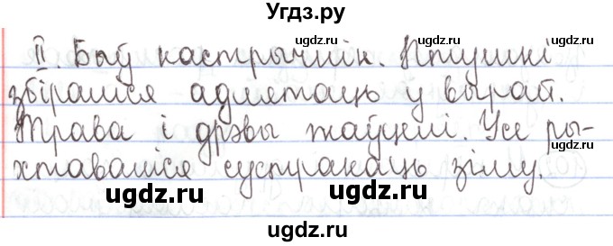 ГДЗ (Решебник №1) по белорусскому языку 5 класс Валочка Г.М. / частка 1. практыкаванне / 103(продолжение 2)