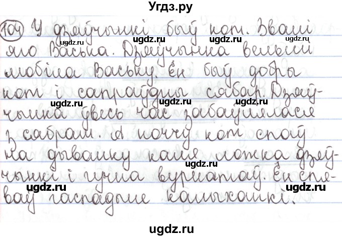 ГДЗ (Решебник №1) по белорусскому языку 5 класс Валочка Г.М. / частка 1. практыкаванне / 104