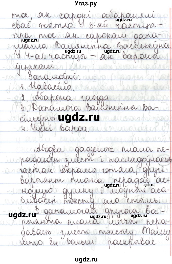 ГДЗ (Решебник №1) по белорусскому языку 5 класс Валочка Г.М. / частка 1. практыкаванне / 105(продолжение 2)