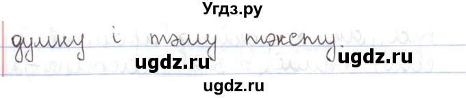 ГДЗ (Решебник №1) по белорусскому языку 5 класс Валочка Г.М. / частка 1. практыкаванне / 105(продолжение 3)