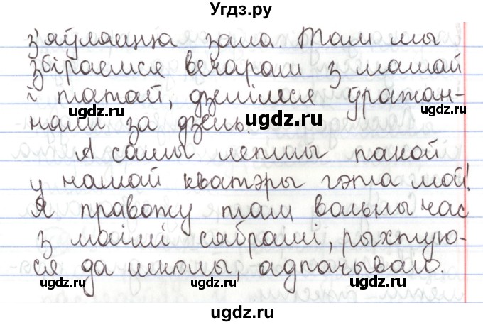 ГДЗ (Решебник №1) по белорусскому языку 5 класс Валочка Г.М. / частка 1. практыкаванне / 107(продолжение 2)