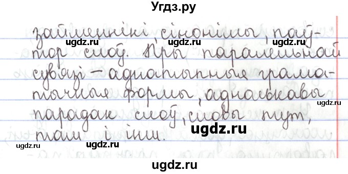 ГДЗ (Решебник №1) по белорусскому языку 5 класс Валочка Г.М. / частка 1. практыкаванне / 108(продолжение 3)