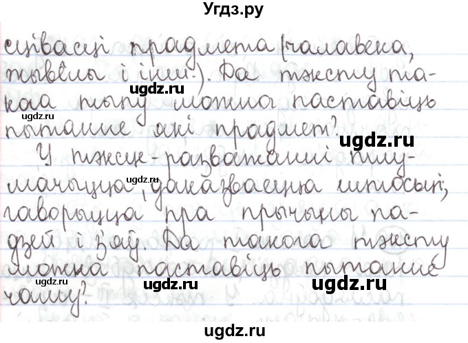 ГДЗ (Решебник №1) по белорусскому языку 5 класс Валочка Г.М. / частка 1. практыкаванне / 110(продолжение 2)