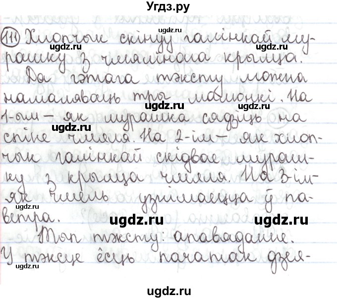 ГДЗ (Решебник №1) по белорусскому языку 5 класс Валочка Г.М. / частка 1. практыкаванне / 111