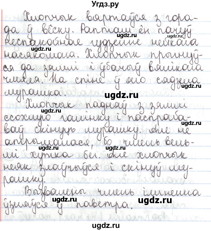 ГДЗ (Решебник №1) по белорусскому языку 5 класс Валочка Г.М. / частка 1. практыкаванне / 111(продолжение 3)