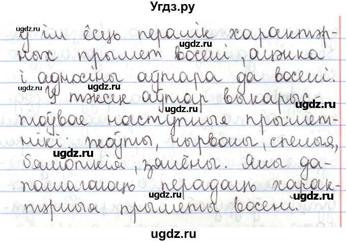 ГДЗ (Решебник №1) по белорусскому языку 5 класс Валочка Г.М. / частка 1. практыкаванне / 112(продолжение 2)