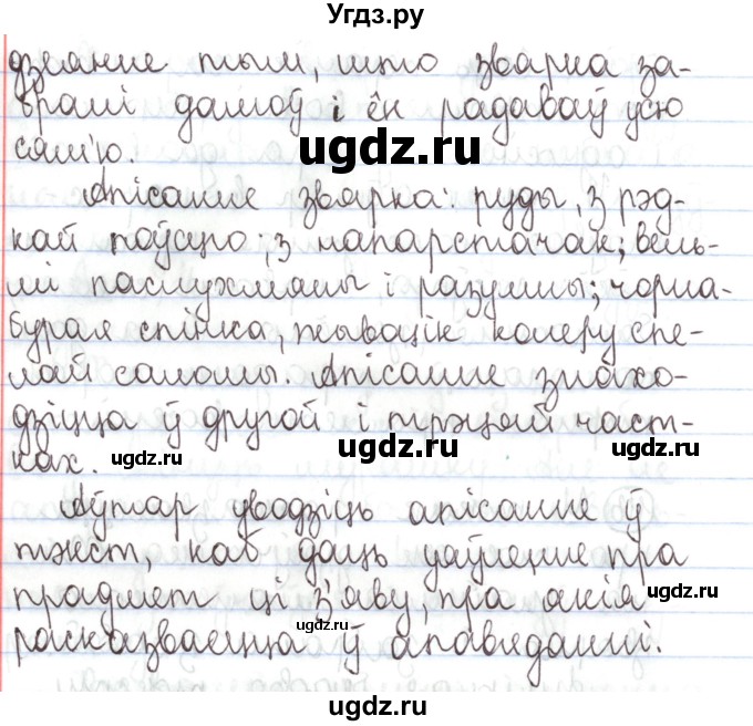 ГДЗ (Решебник №1) по белорусскому языку 5 класс Валочка Г.М. / частка 1. практыкаванне / 113(продолжение 2)