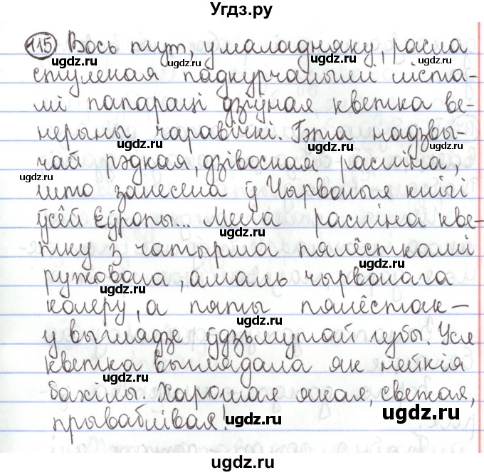 ГДЗ (Решебник №1) по белорусскому языку 5 класс Валочка Г.М. / частка 1. практыкаванне / 115