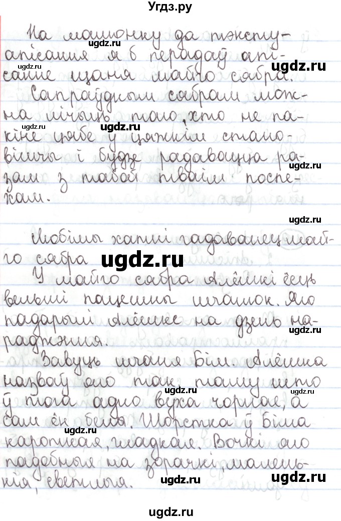 ГДЗ (Решебник №1) по белорусскому языку 5 класс Валочка Г.М. / частка 1. практыкаванне / 119(продолжение 2)