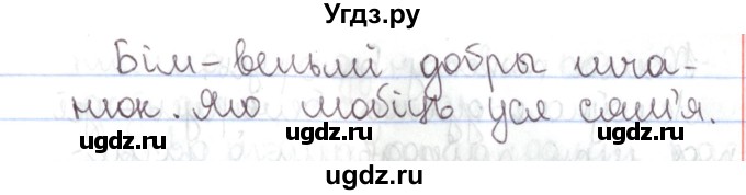 ГДЗ (Решебник №1) по белорусскому языку 5 класс Валочка Г.М. / частка 1. практыкаванне / 119(продолжение 3)