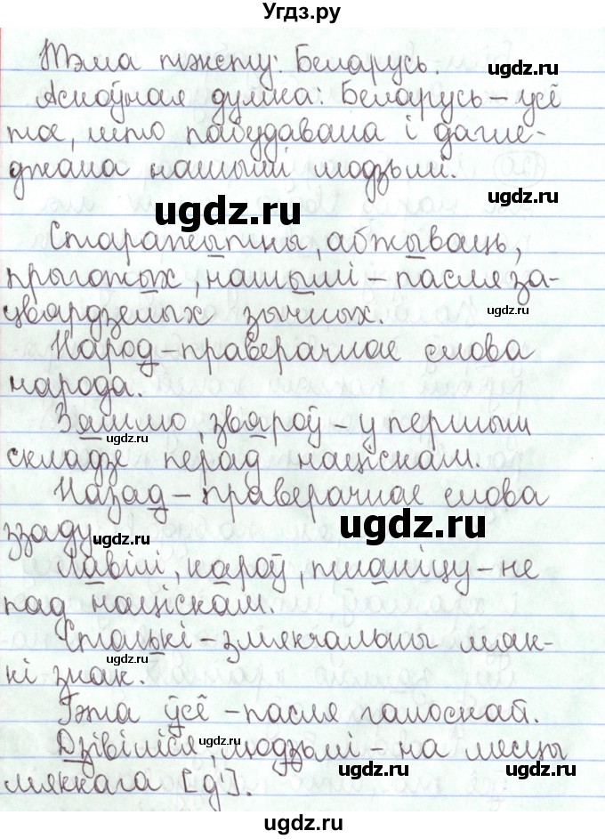 ГДЗ (Решебник №1) по белорусскому языку 5 класс Валочка Г.М. / частка 1. практыкаванне / 120(продолжение 2)