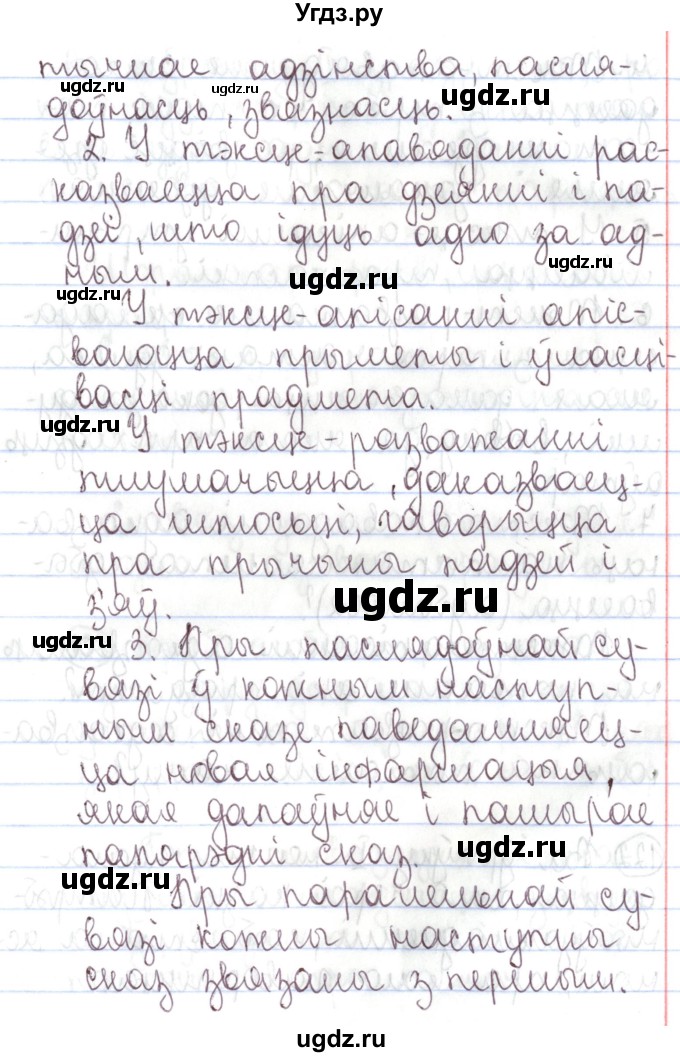 ГДЗ (Решебник №1) по белорусскому языку 5 класс Валочка Г.М. / частка 1. практыкаванне / 121(продолжение 2)