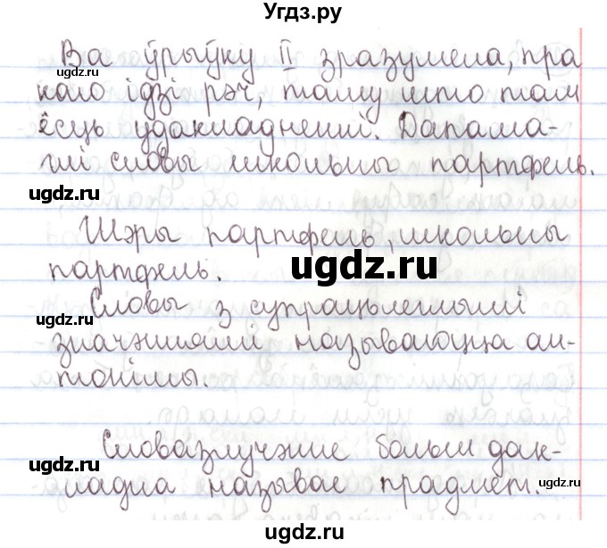 ГДЗ (Решебник №1) по белорусскому языку 5 класс Валочка Г.М. / частка 1. практыкаванне / 122(продолжение 2)