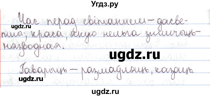 ГДЗ (Решебник №1) по белорусскому языку 5 класс Валочка Г.М. / частка 1. практыкаванне / 126(продолжение 2)