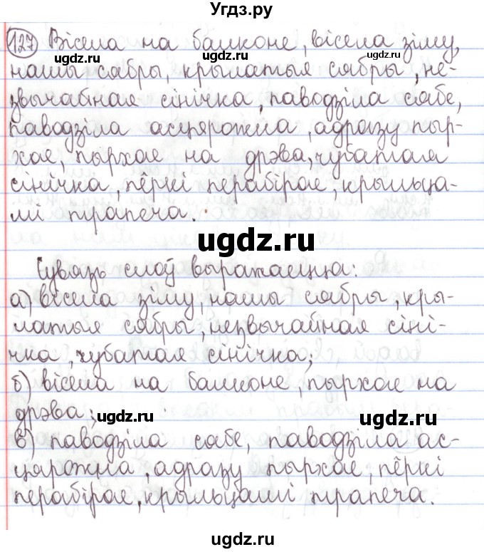 ГДЗ (Решебник №1) по белорусскому языку 5 класс Валочка Г.М. / частка 1. практыкаванне / 127