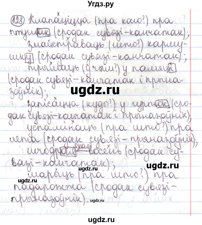 ГДЗ (Решебник №1) по белорусскому языку 5 класс Валочка Г.М. / частка 1. практыкаванне / 128