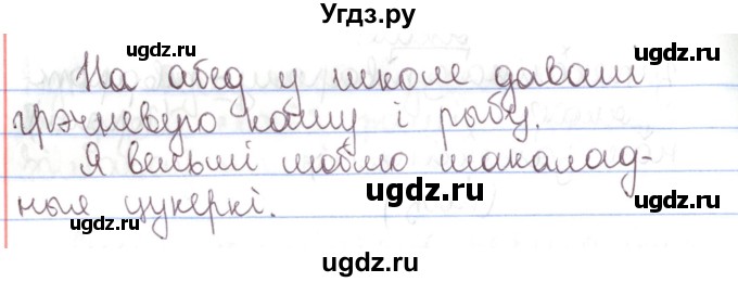 ГДЗ (Решебник №1) по белорусскому языку 5 класс Валочка Г.М. / частка 1. практыкаванне / 130(продолжение 3)