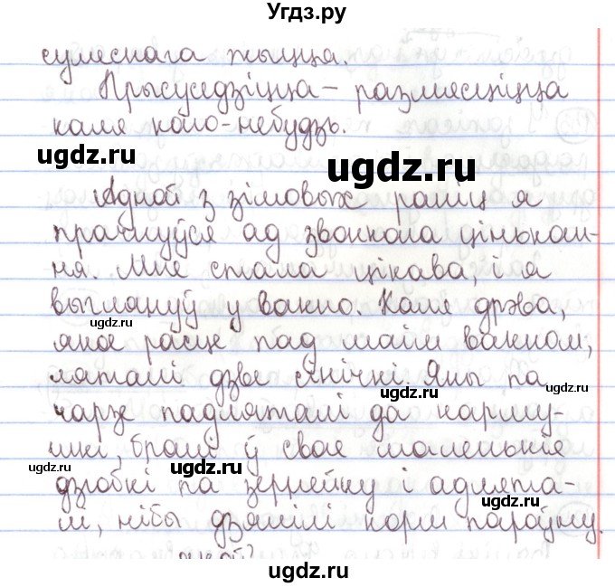 ГДЗ (Решебник №1) по белорусскому языку 5 класс Валочка Г.М. / частка 1. практыкаванне / 131(продолжение 2)