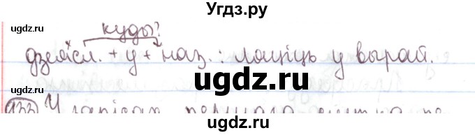 ГДЗ (Решебник №1) по белорусскому языку 5 класс Валочка Г.М. / частка 1. практыкаванне / 132(продолжение 2)