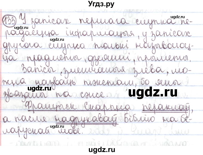 ГДЗ (Решебник №1) по белорусскому языку 5 класс Валочка Г.М. / частка 1. практыкаванне / 133