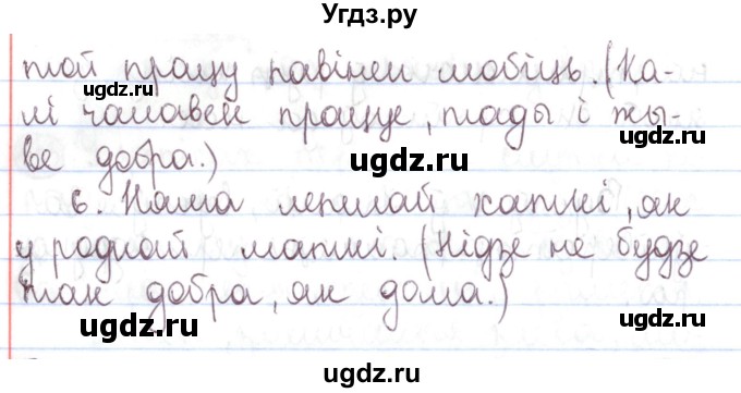 ГДЗ (Решебник №1) по белорусскому языку 5 класс Валочка Г.М. / частка 1. практыкаванне / 135(продолжение 2)