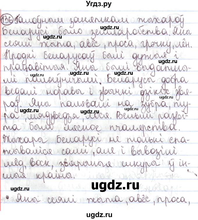 ГДЗ (Решебник №1) по белорусскому языку 5 класс Валочка Г.М. / частка 1. практыкаванне / 136