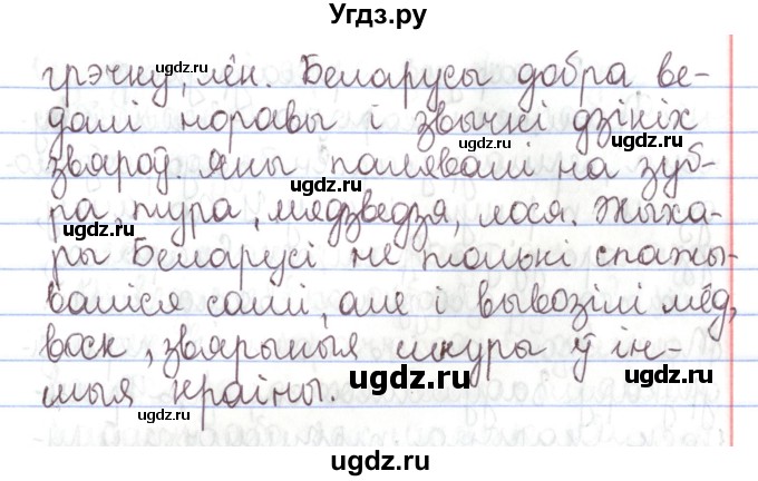 ГДЗ (Решебник №1) по белорусскому языку 5 класс Валочка Г.М. / частка 1. практыкаванне / 136(продолжение 2)