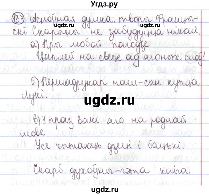 ГДЗ (Решебник №1) по белорусскому языку 5 класс Валочка Г.М. / частка 1. практыкаванне / 137