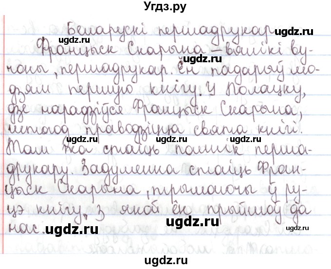 ГДЗ (Решебник №1) по белорусскому языку 5 класс Валочка Г.М. / частка 1. практыкаванне / 137(продолжение 2)