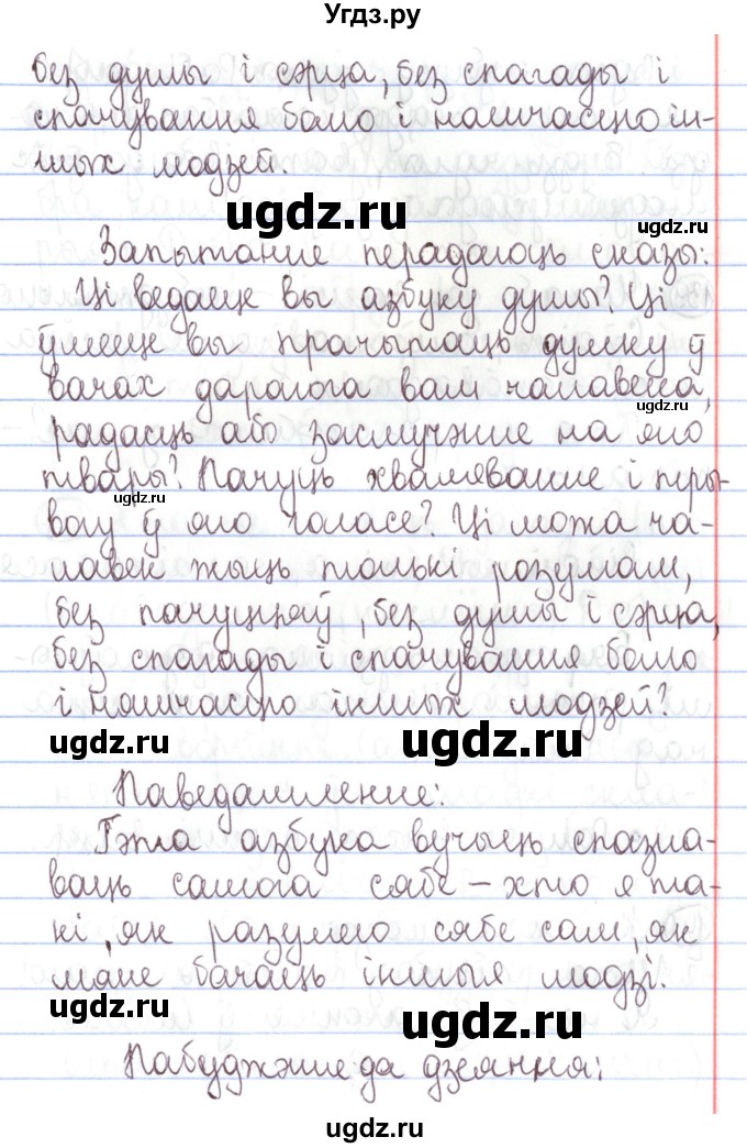 ГДЗ (Решебник №1) по белорусскому языку 5 класс Валочка Г.М. / частка 1. практыкаванне / 138(продолжение 2)