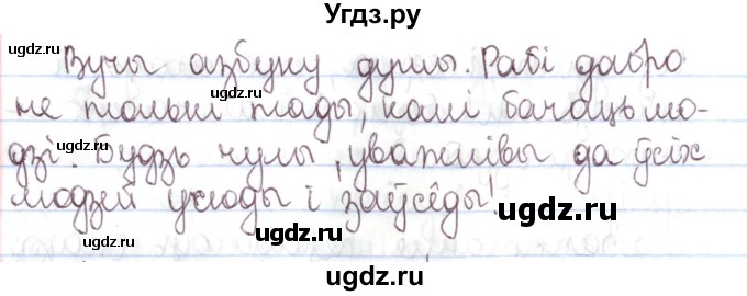 ГДЗ (Решебник №1) по белорусскому языку 5 класс Валочка Г.М. / частка 1. практыкаванне / 138(продолжение 3)