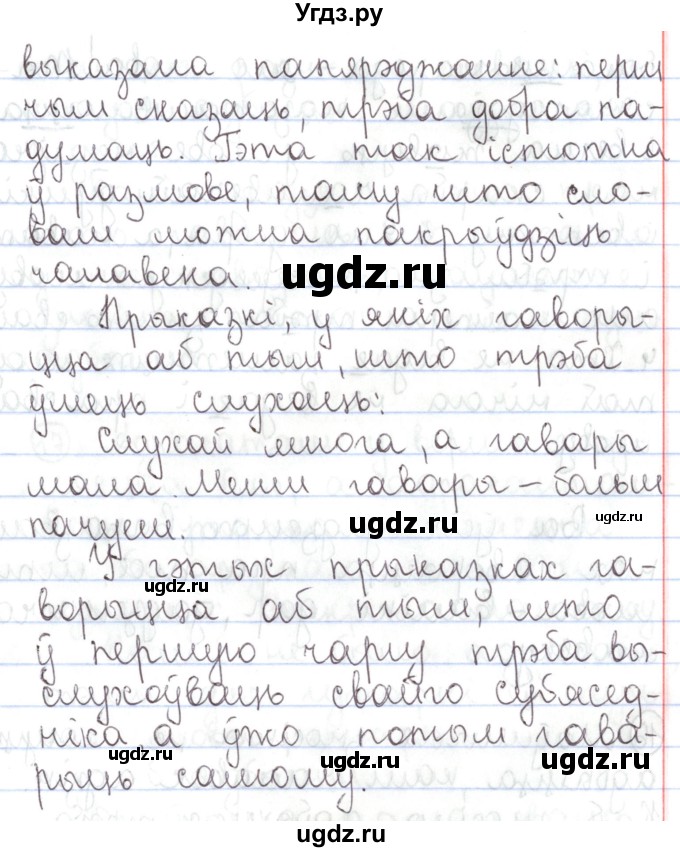 ГДЗ (Решебник №1) по белорусскому языку 5 класс Валочка Г.М. / частка 1. практыкаванне / 14(продолжение 2)