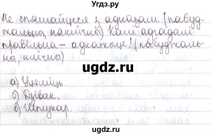 ГДЗ (Решебник №1) по белорусскому языку 5 класс Валочка Г.М. / частка 1. практыкаванне / 142(продолжение 2)