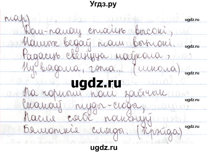 ГДЗ (Решебник №1) по белорусскому языку 5 класс Валочка Г.М. / частка 1. практыкаванне / 143(продолжение 3)