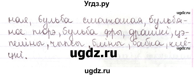 ГДЗ (Решебник №1) по белорусскому языку 5 класс Валочка Г.М. / частка 1. практыкаванне / 144(продолжение 2)