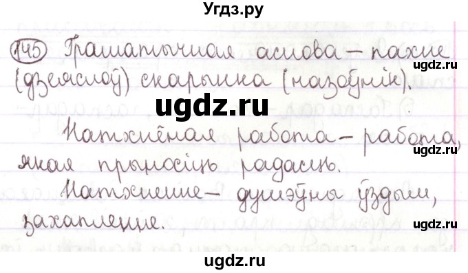 ГДЗ (Решебник №1) по белорусскому языку 5 класс Валочка Г.М. / частка 1. практыкаванне / 145