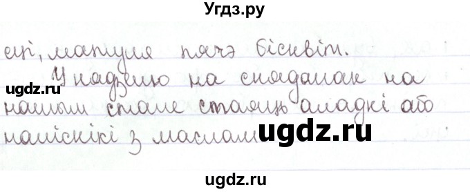 ГДЗ (Решебник №1) по белорусскому языку 5 класс Валочка Г.М. / частка 1. практыкаванне / 146(продолжение 2)