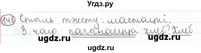 ГДЗ (Решебник №1) по белорусскому языку 5 класс Валочка Г.М. / частка 1. практыкаванне / 148