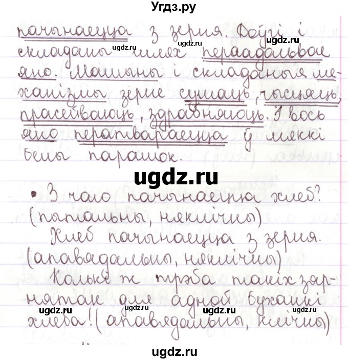 ГДЗ (Решебник №1) по белорусскому языку 5 класс Валочка Г.М. / частка 1. практыкаванне / 148(продолжение 2)