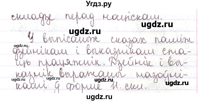 ГДЗ (Решебник №1) по белорусскому языку 5 класс Валочка Г.М. / частка 1. практыкаванне / 150(продолжение 2)