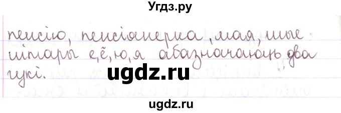 ГДЗ (Решебник №1) по белорусскому языку 5 класс Валочка Г.М. / частка 1. практыкаванне / 151(продолжение 2)