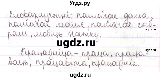 ГДЗ (Решебник №1) по белорусскому языку 5 класс Валочка Г.М. / частка 1. практыкаванне / 156(продолжение 2)