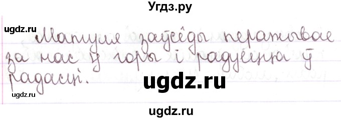 ГДЗ (Решебник №1) по белорусскому языку 5 класс Валочка Г.М. / частка 1. практыкаванне / 157(продолжение 2)