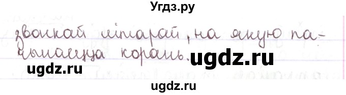 ГДЗ (Решебник №1) по белорусскому языку 5 класс Валочка Г.М. / частка 1. практыкаванне / 158(продолжение 2)