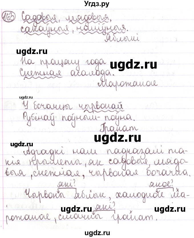 ГДЗ (Решебник №1) по белорусскому языку 5 класс Валочка Г.М. / частка 1. практыкаванне / 163