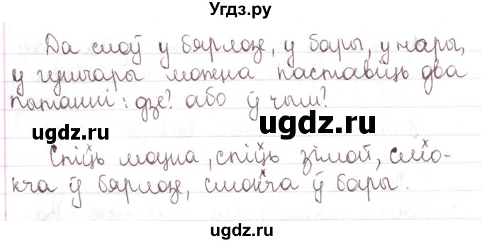 ГДЗ (Решебник №1) по белорусскому языку 5 класс Валочка Г.М. / частка 1. практыкаванне / 166(продолжение 2)