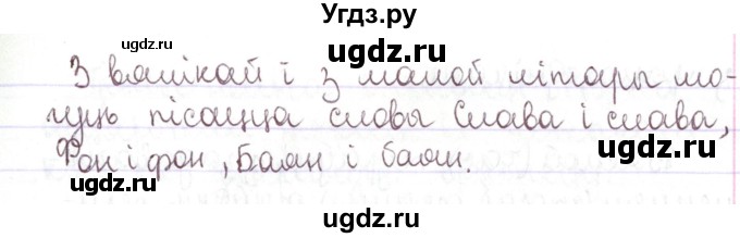 ГДЗ (Решебник №1) по белорусскому языку 5 класс Валочка Г.М. / частка 1. практыкаванне / 167(продолжение 2)