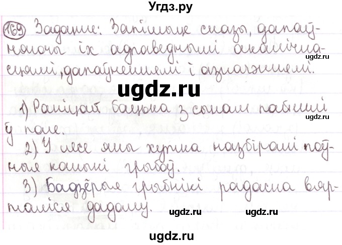 ГДЗ (Решебник №1) по белорусскому языку 5 класс Валочка Г.М. / частка 1. практыкаванне / 169