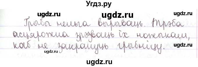 ГДЗ (Решебник №1) по белорусскому языку 5 класс Валочка Г.М. / частка 1. практыкаванне / 169(продолжение 2)